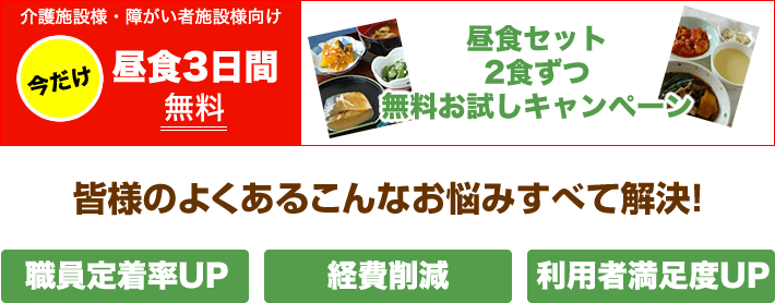 昼食セット2食ずつ無料お試しキャンペーン