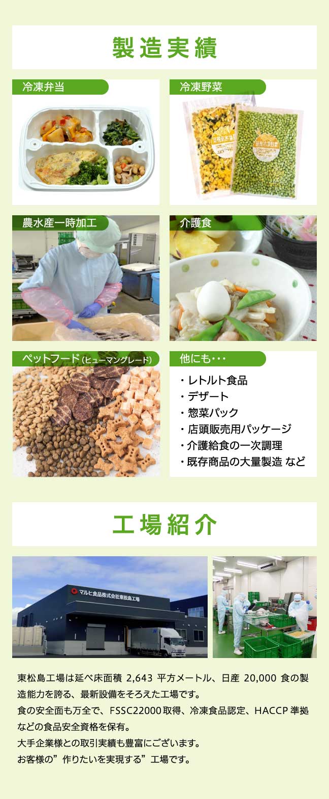 マルヒ食品