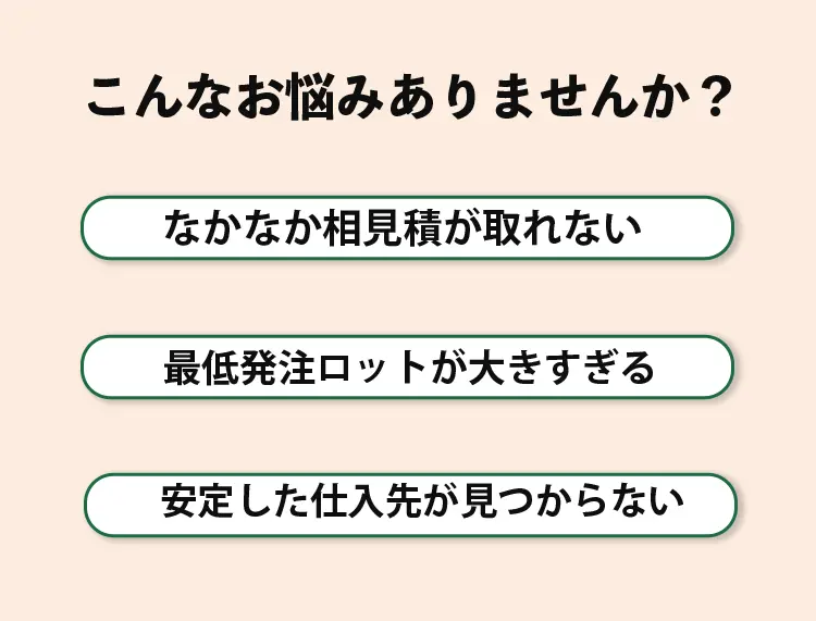 こんなお悩みありませんか？